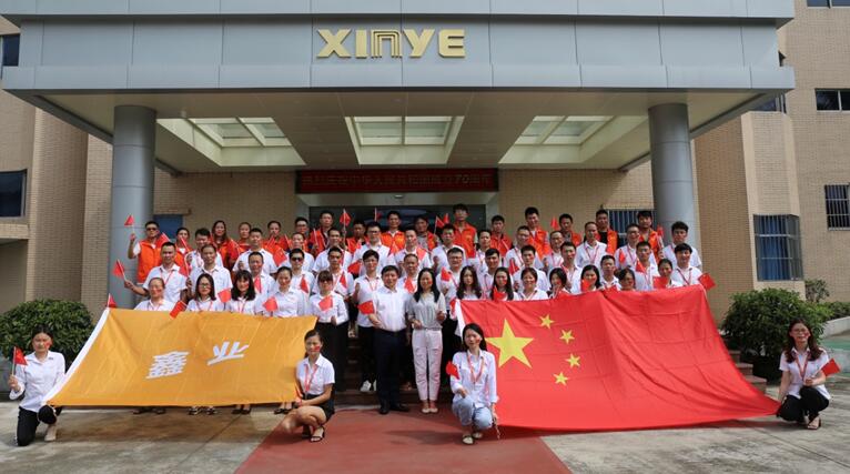 我爱你，中国—鑫业智能热烈庆祝中华人民共和国成立70周年！