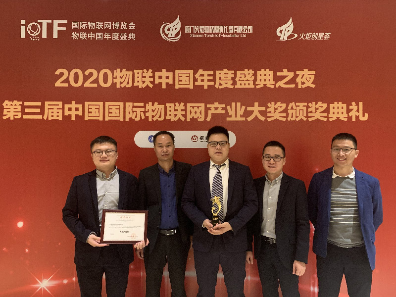 鑫业智能丨第六届中国国际物联网博览会荣获双奖
