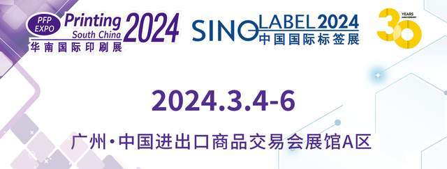 鑫业智能：瞩目2024中国国际标签展的幕后黑马