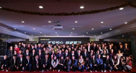 砥砺前行，筑梦未来 鑫业十年庆典再谱华章