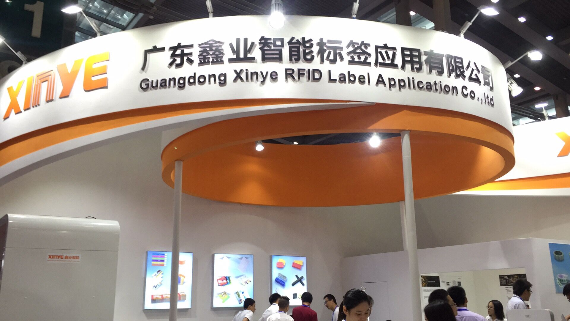 鑫业智能亮相2018第十届国际物联网博览会.夏季展