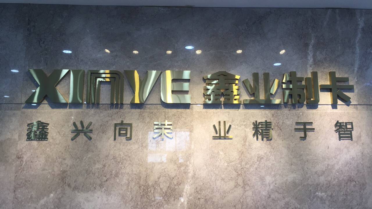 鑫业智能乔迁告知函