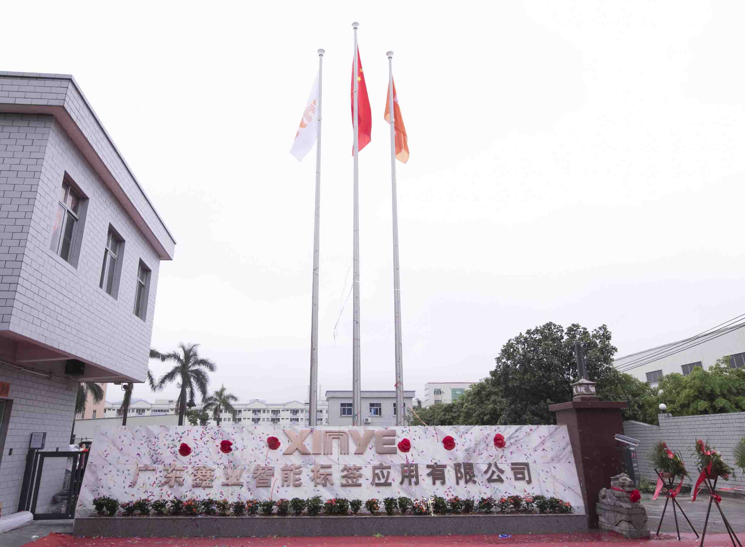 RFID电子标签专业制造商，鑫业智能将精彩亮相IOTE2020深圳国际物联网展