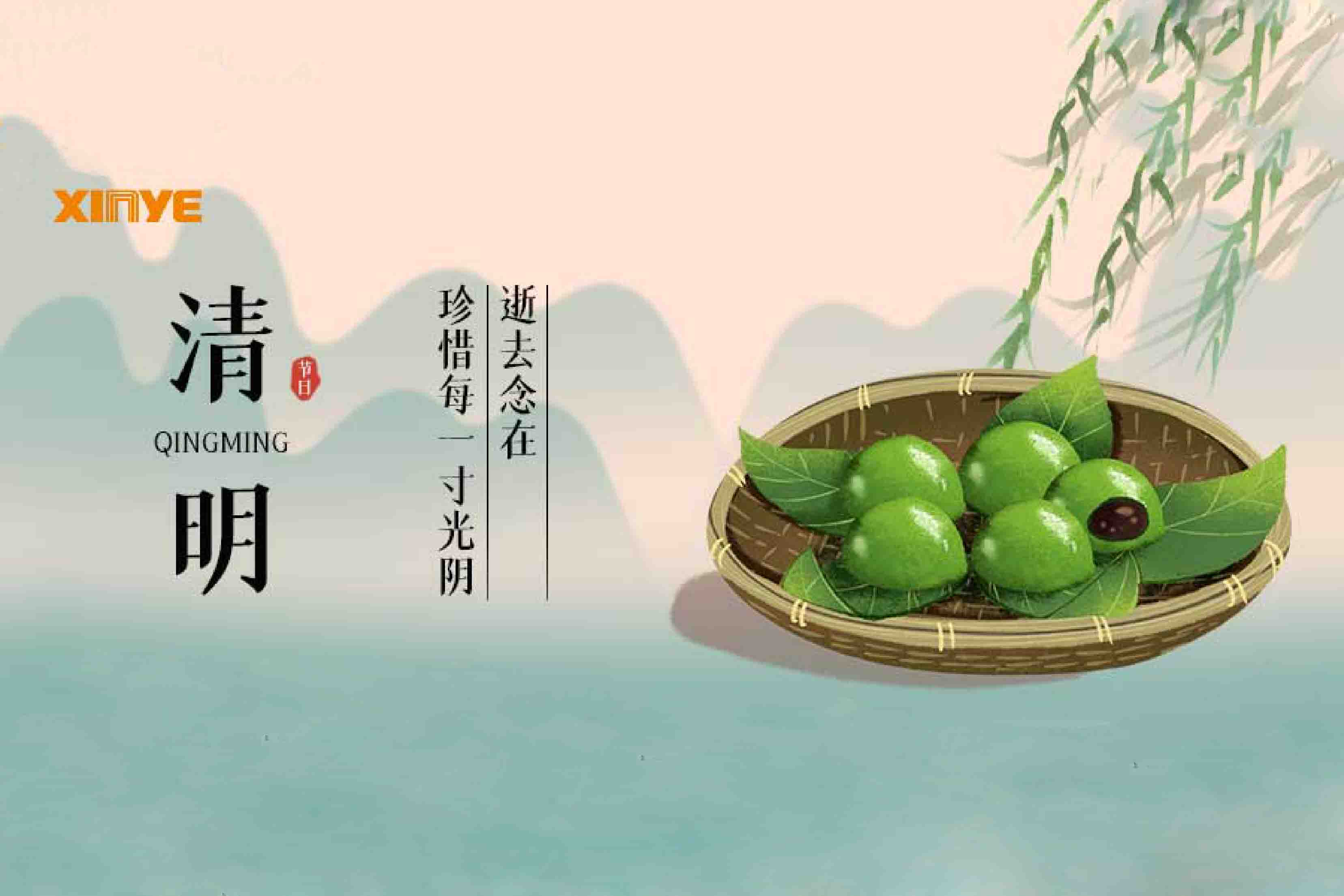 清明时节丨鑫业智能清明节放假通知