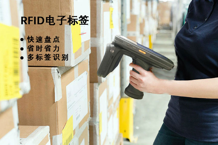 RFID标签助力资产盘点：革新数字化管理的利器