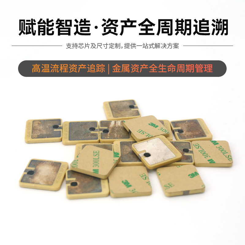 UHF耐高温抗金属