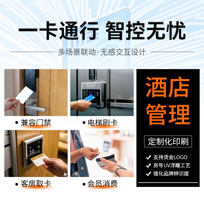 酒店房卡