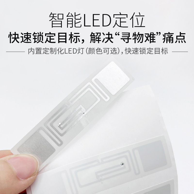 LED亮灯寻物超高频电子标签